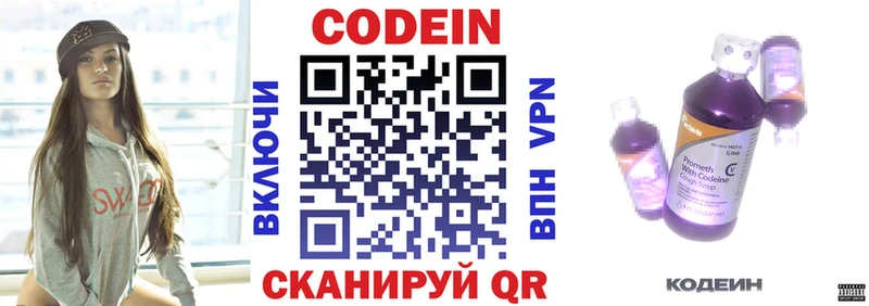 Codein напиток Lean (лин)  Белово 